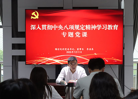 豫信電科集團黨委書記、董事長李亞東到基層黨支部聯(lián)系點講授專題黨課