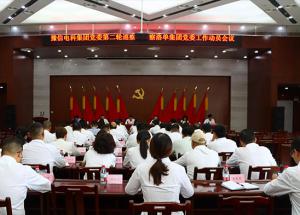 豫信電科集團(tuán)黨委第二輪巡察組巡察洛單集團(tuán)黨委工作動(dòng)員會(huì)議召開